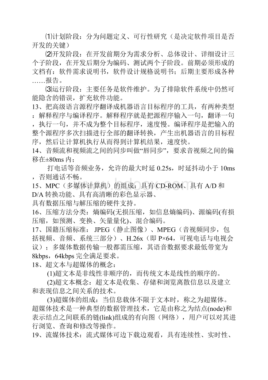 新全国计算机等级考试三级网络技术知识点总结.docx_第3页