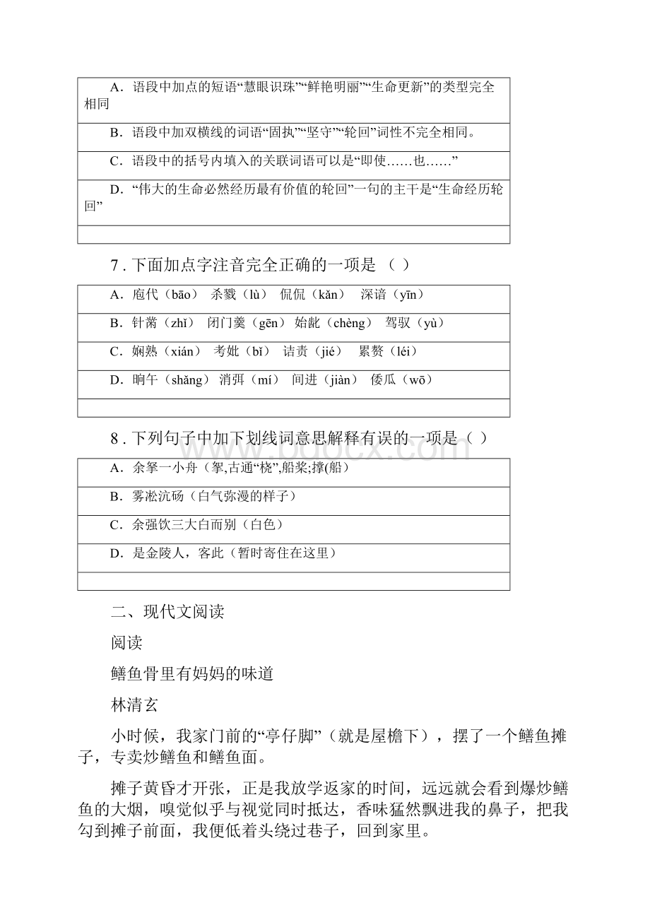 杭州市八年级下学期期末语文试题B卷.docx_第3页