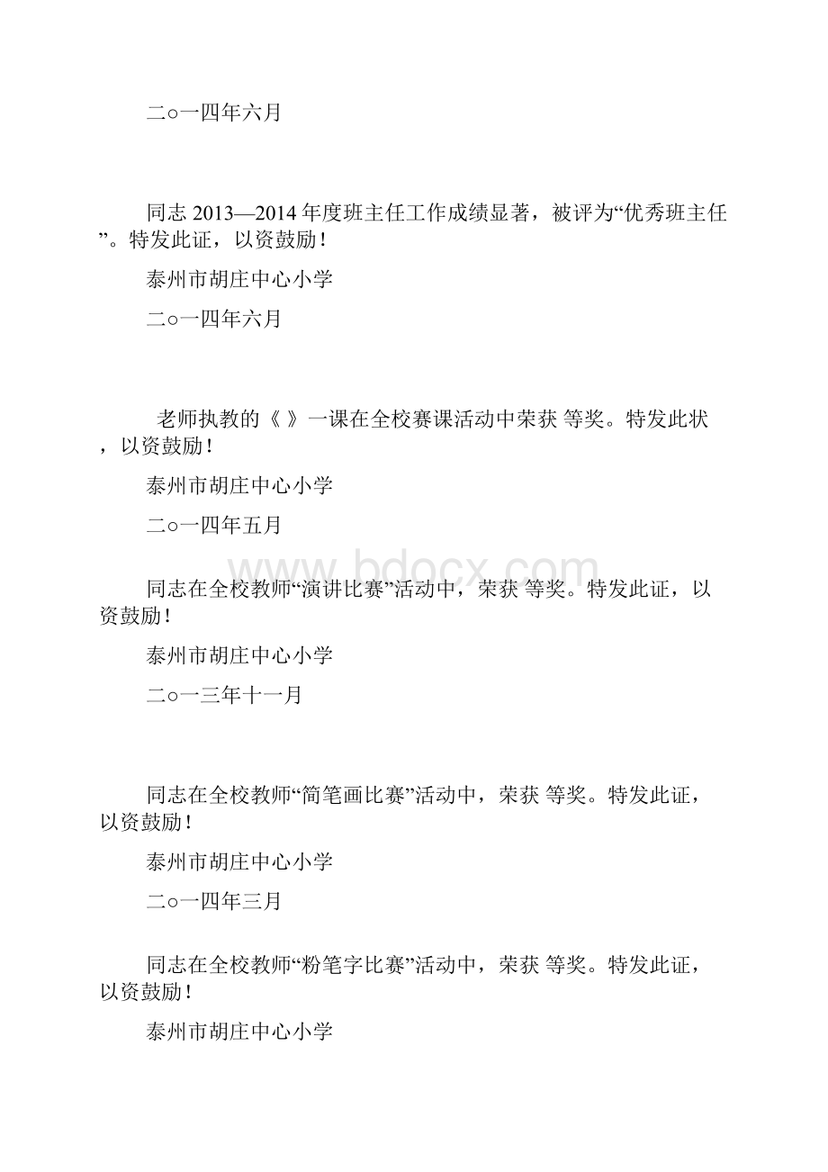 教师荣誉证书模板.docx_第2页