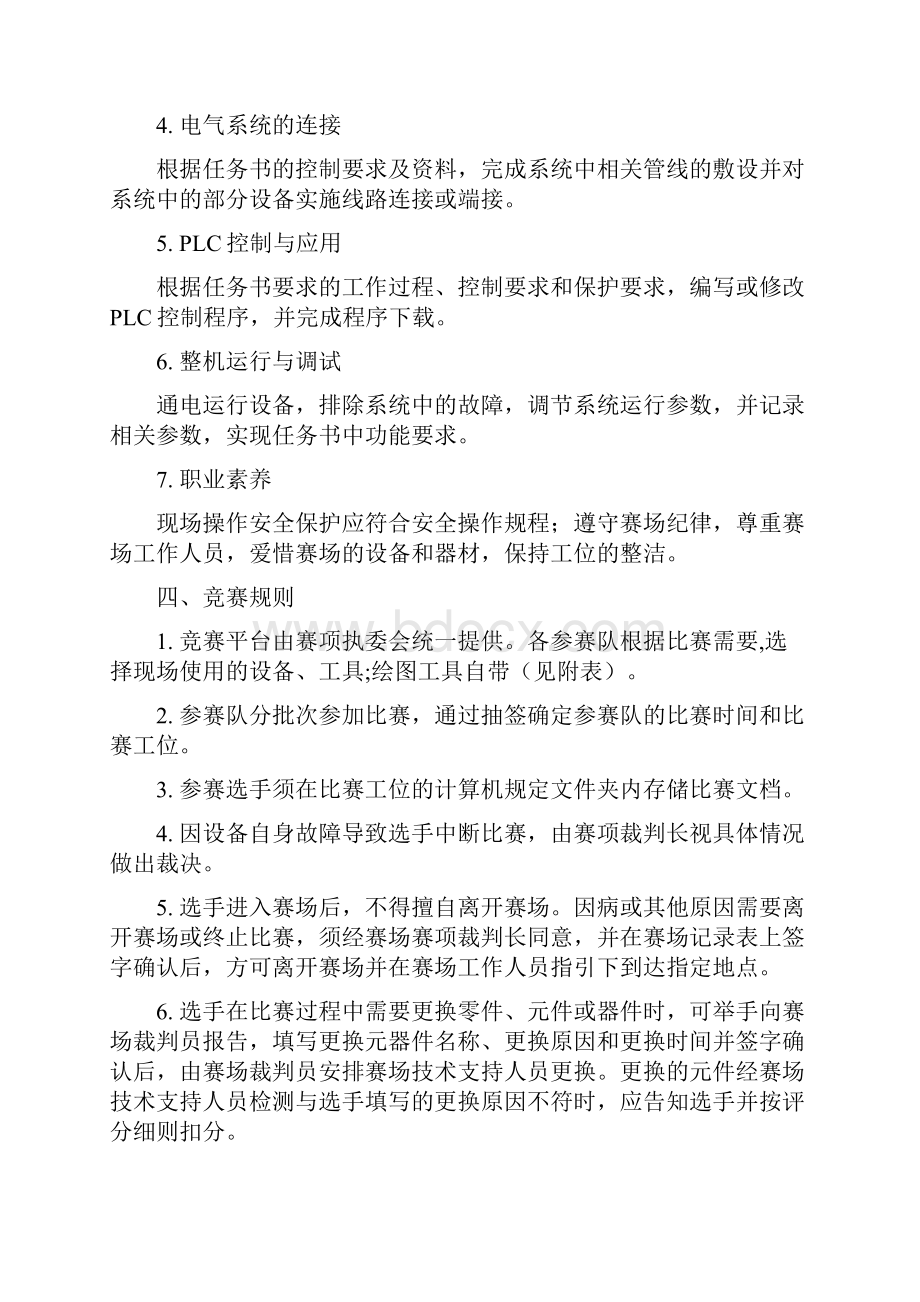 吉林省职业院校技能大赛中职组液压与气动系统装调与维护赛项规程.docx_第2页