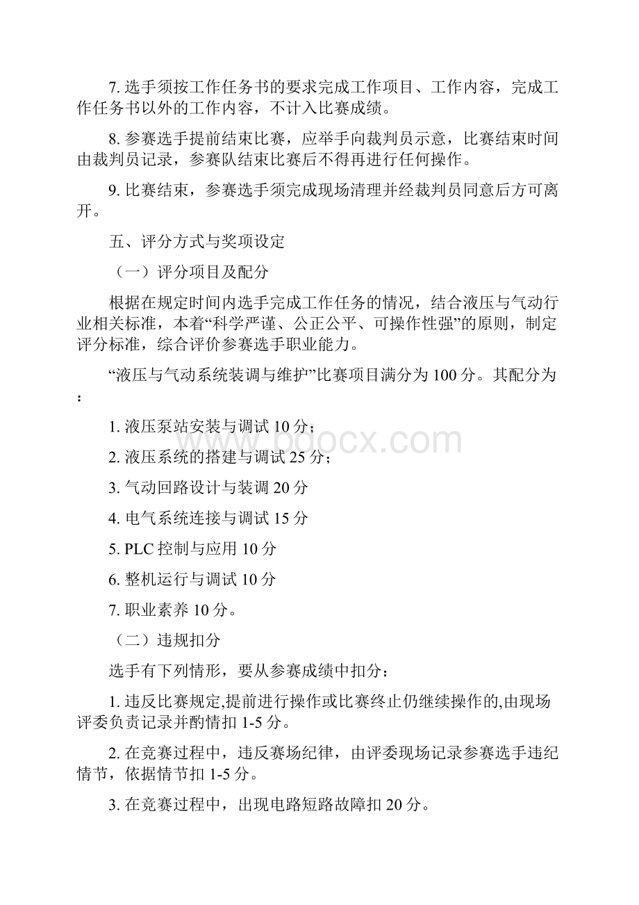 吉林省职业院校技能大赛中职组液压与气动系统装调与维护赛项规程.docx_第3页