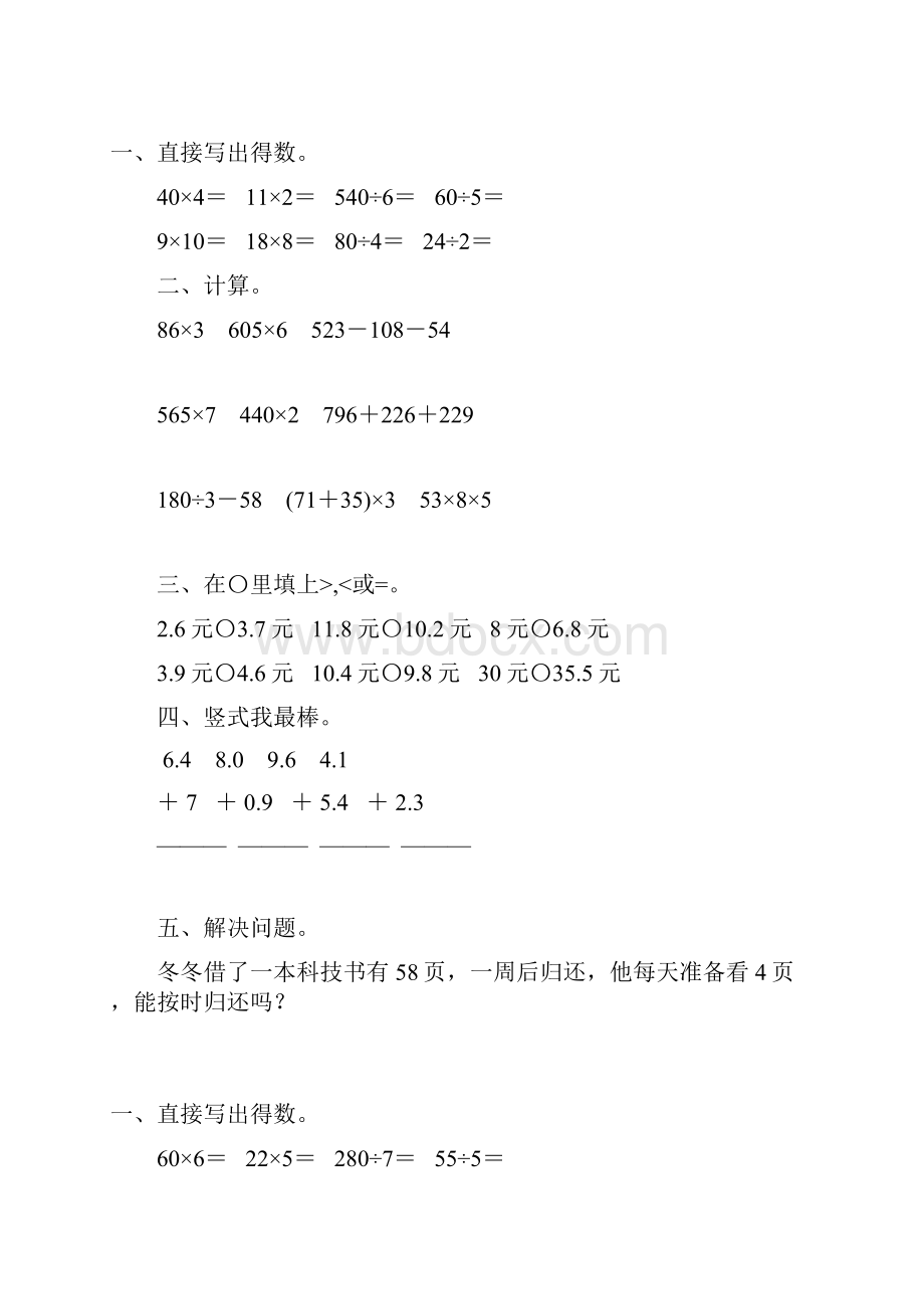 精编小学三年级数学上册寒假天天练92.docx_第2页