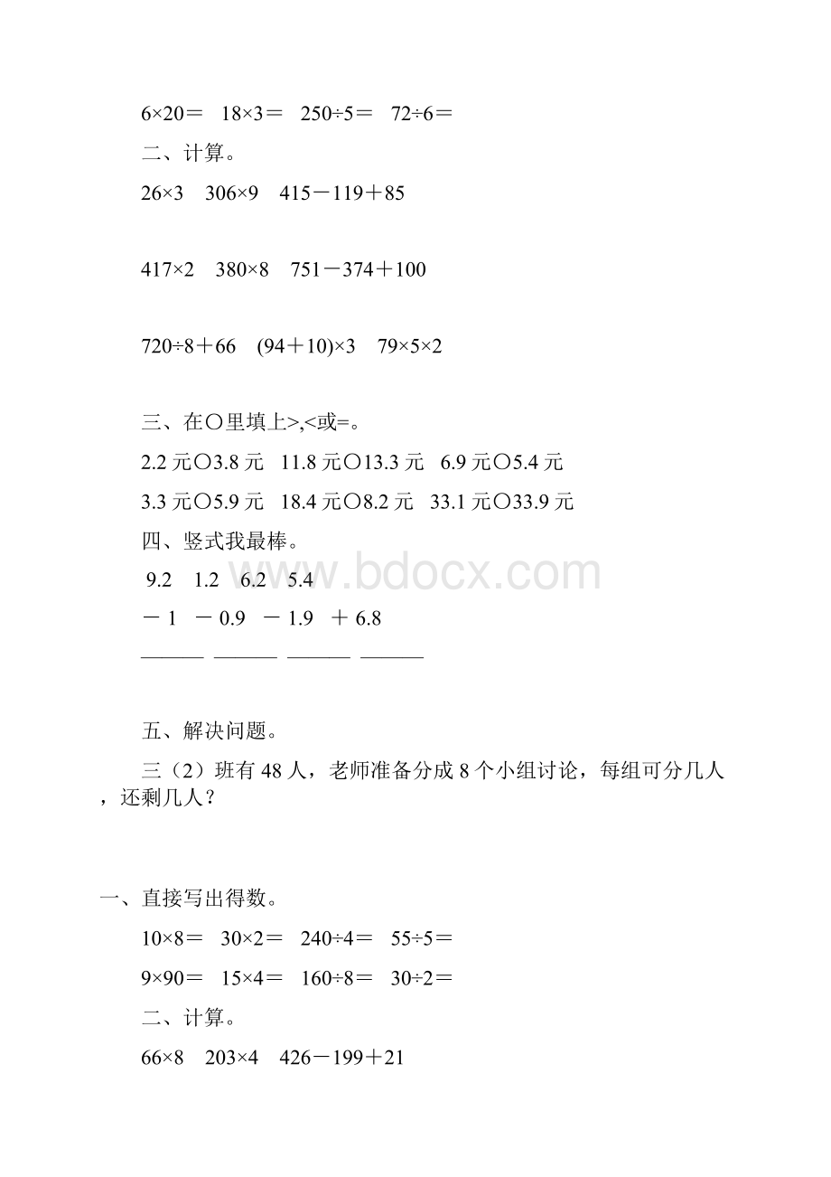 精编小学三年级数学上册寒假天天练92.docx_第3页