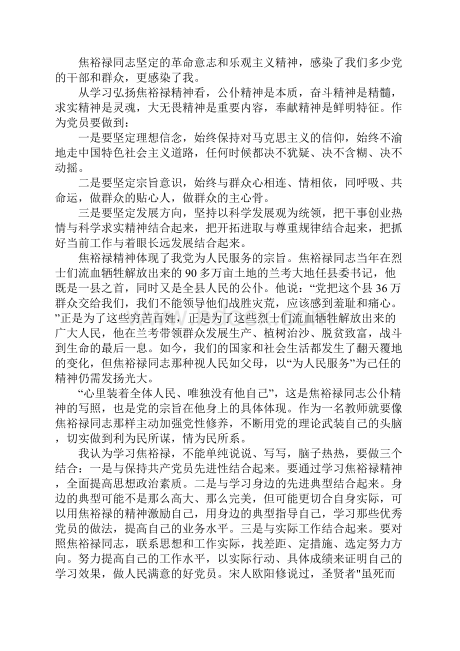 最新的著名书籍焦裕禄心得推荐.docx_第2页