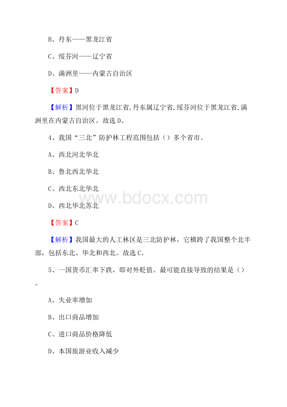 上半年郴州市桂阳县城投集团试题.docx_第2页