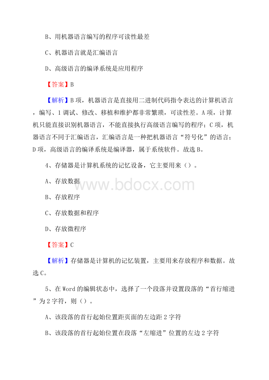 桐城市上半年事业单位计算机岗位专业知识试题.docx_第2页