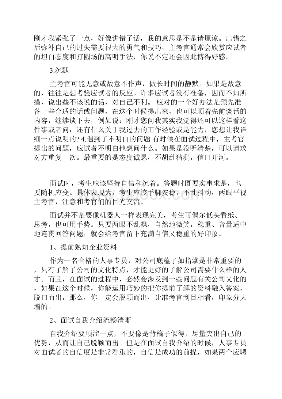 如何面对面试中的困难尴尬的局面.docx_第2页