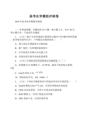 高考化学模拟冲刺卷.docx