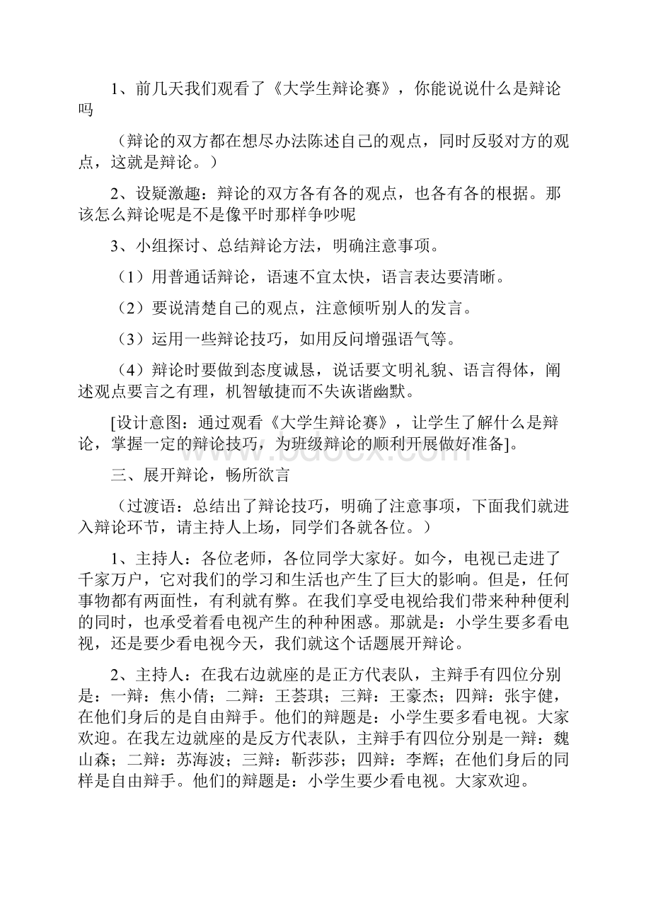 辩论课教学设计.docx_第2页