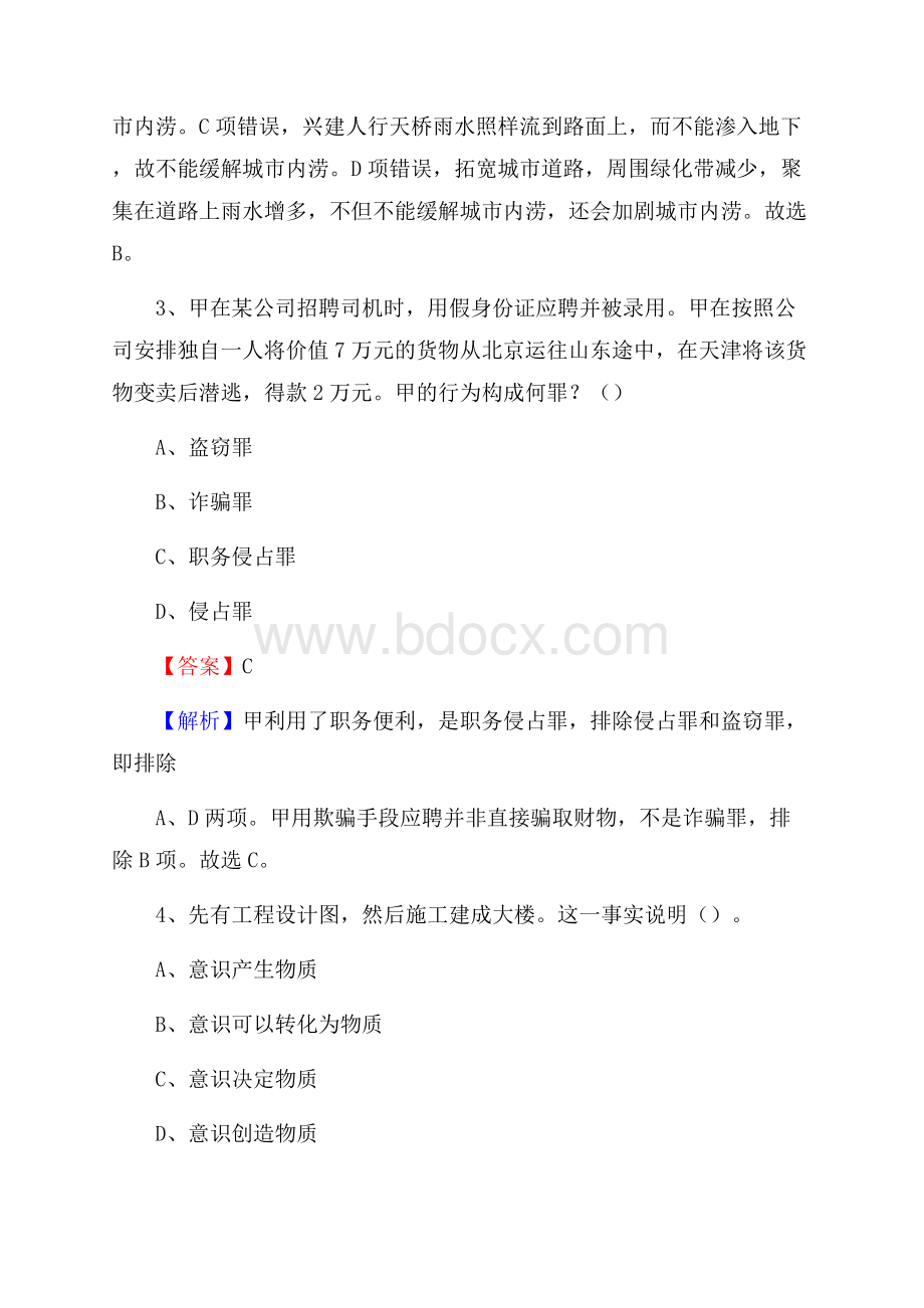 浙江省金华市永康市老干局招聘试题及答案解析.docx_第2页