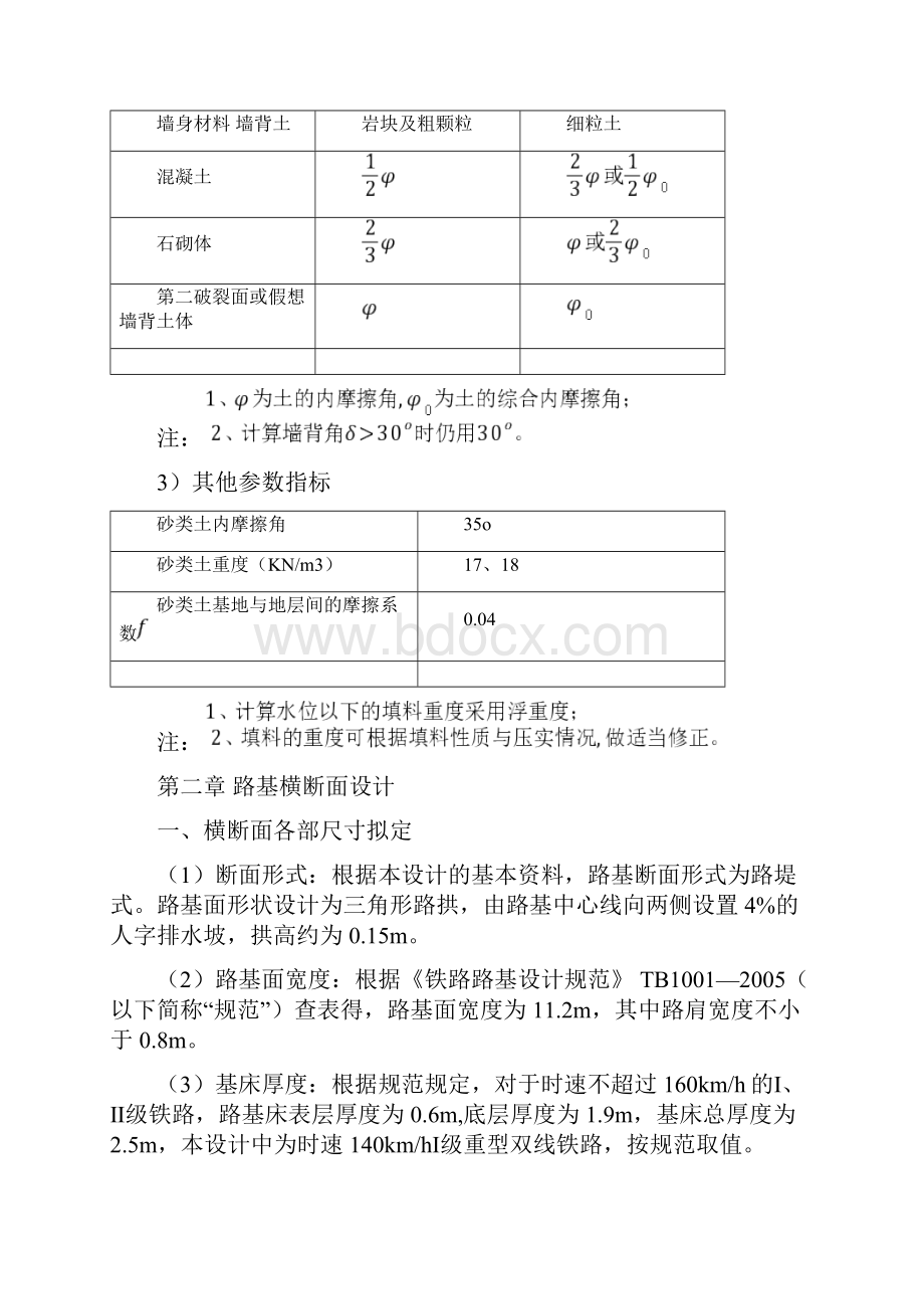 路基工程课程设计范例.docx_第3页