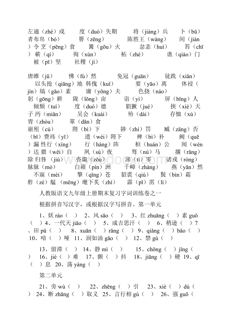 胜利第十三中学初三语文第一学期期末系统复.docx_第3页