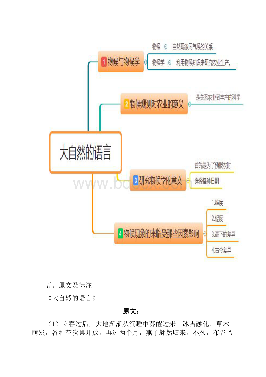 最新部编八年级语文下册5《大自然的语言》竺可桢.docx_第3页