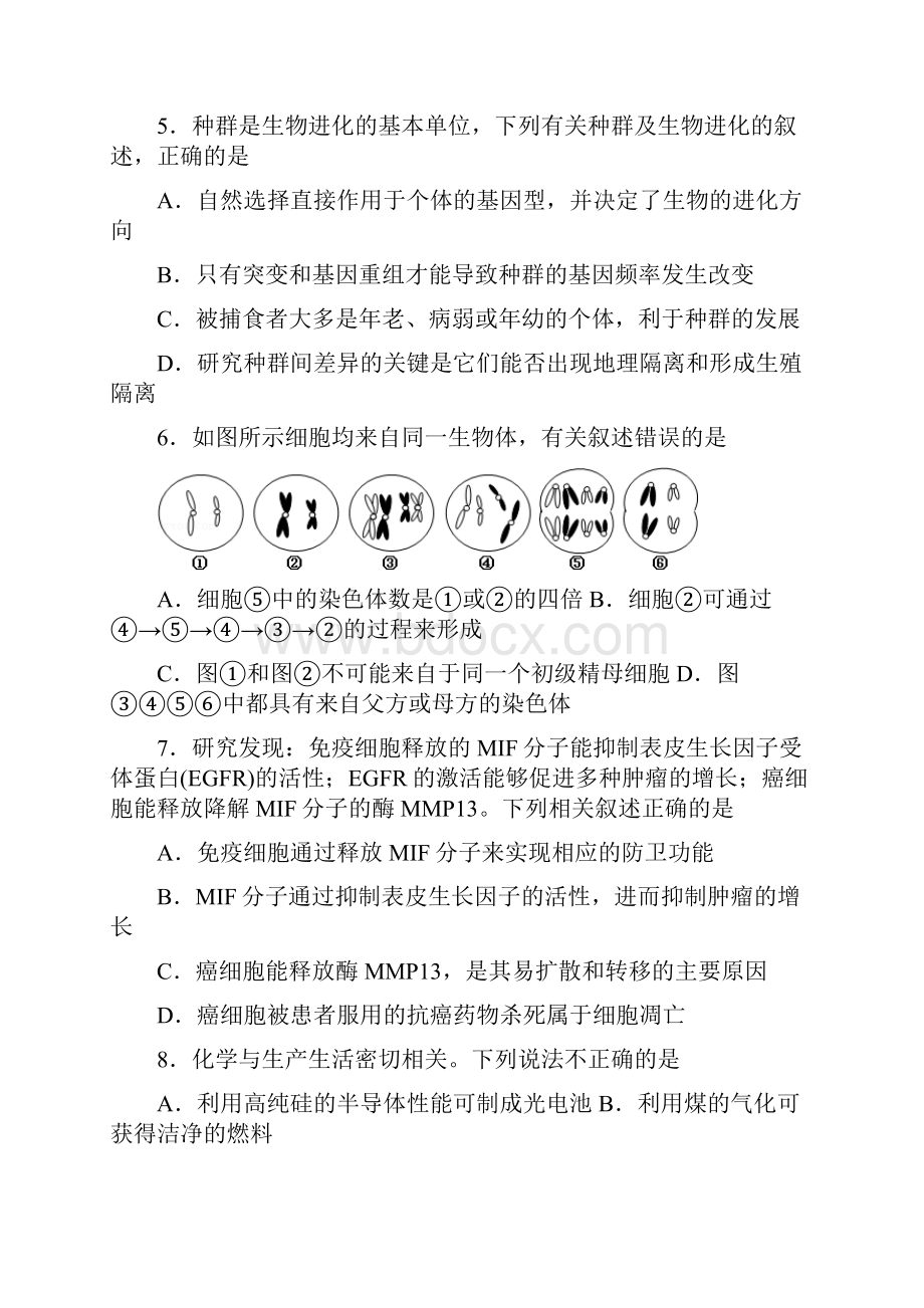 四川省宜宾市届高三上学期第一次诊断考试理综试题.docx_第3页