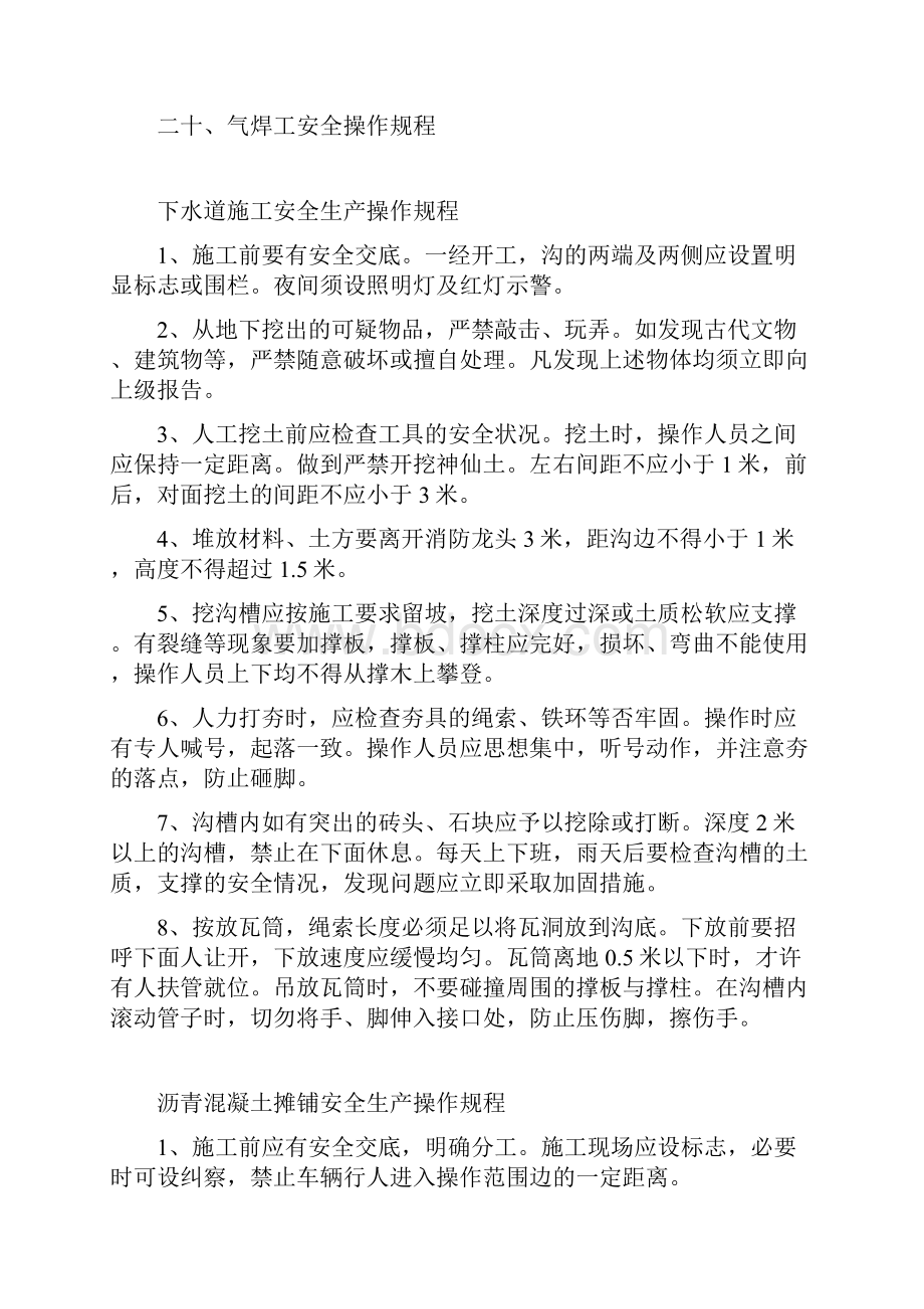 市政工程安全生产操作规程.docx_第2页