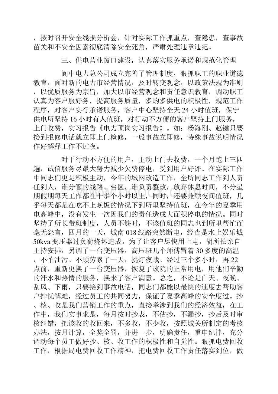 电力实习报告范文集锦5篇.docx_第2页