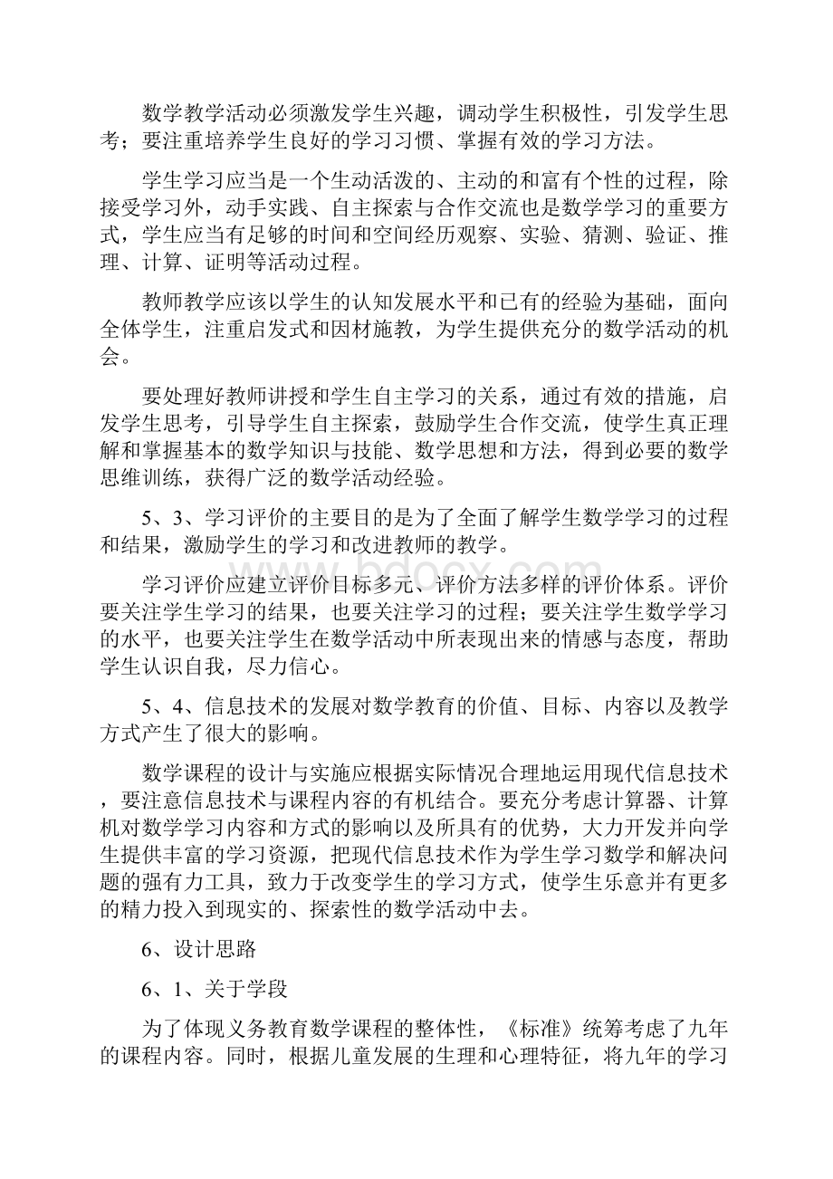 最新小学数学新课标内容.docx_第3页