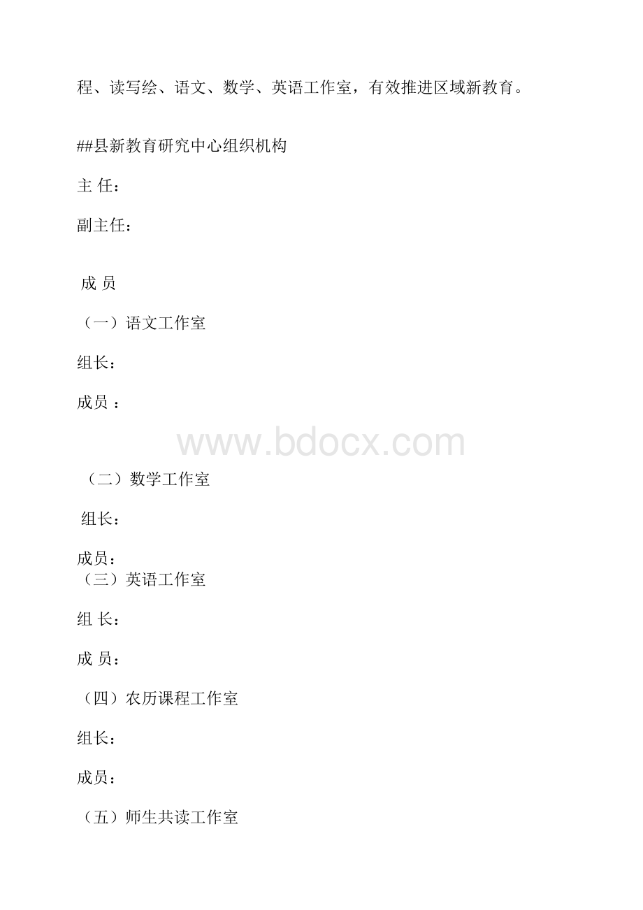 新教育共同体行动实施方案.docx_第3页