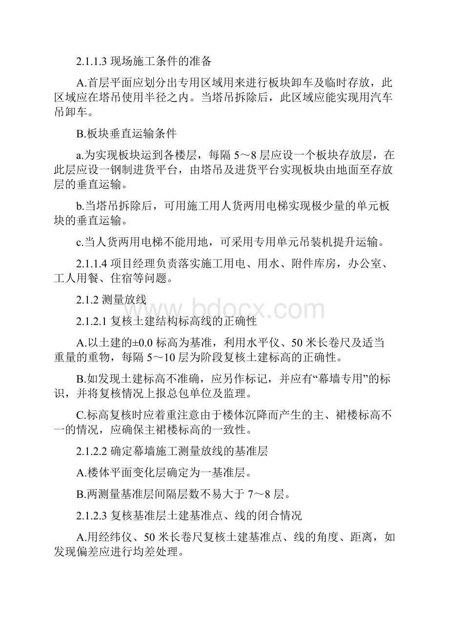 幕墙施工方法及工艺.docx_第2页