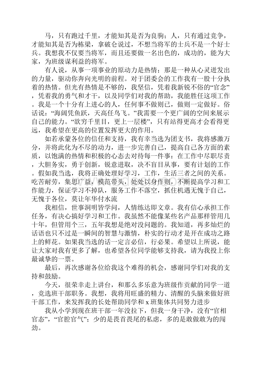 大学生主持人竞选演讲稿.docx_第3页