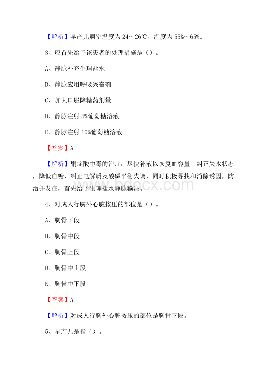 上半年省直辖行政单位济源市乡镇卫生院护士岗位招聘考试.docx_第2页