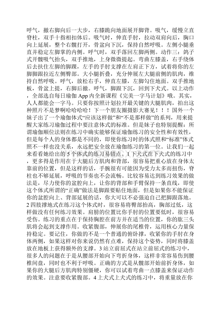 惊艳瑜伽66.docx_第2页