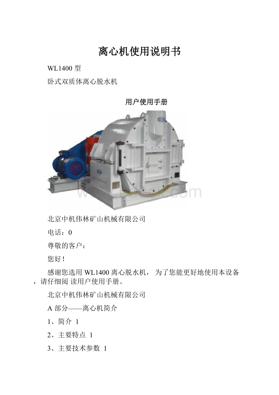 离心机使用说明书.docx