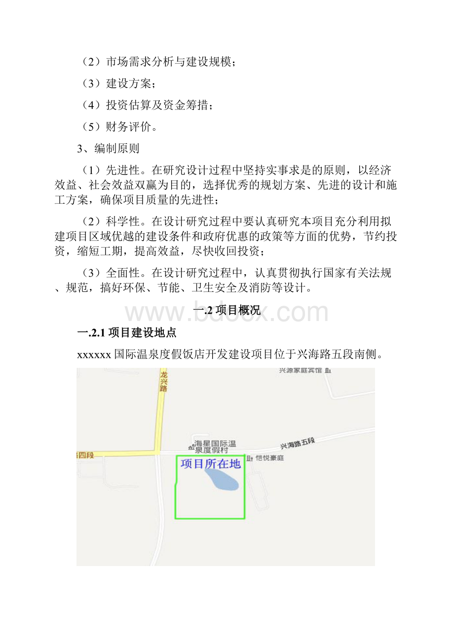 最新版国际温泉度假饭店建设项目可行性研究报告报批稿.docx_第2页