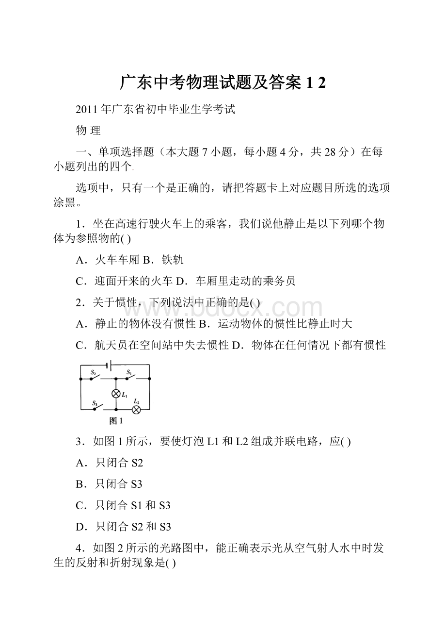 广东中考物理试题及答案1 2.docx