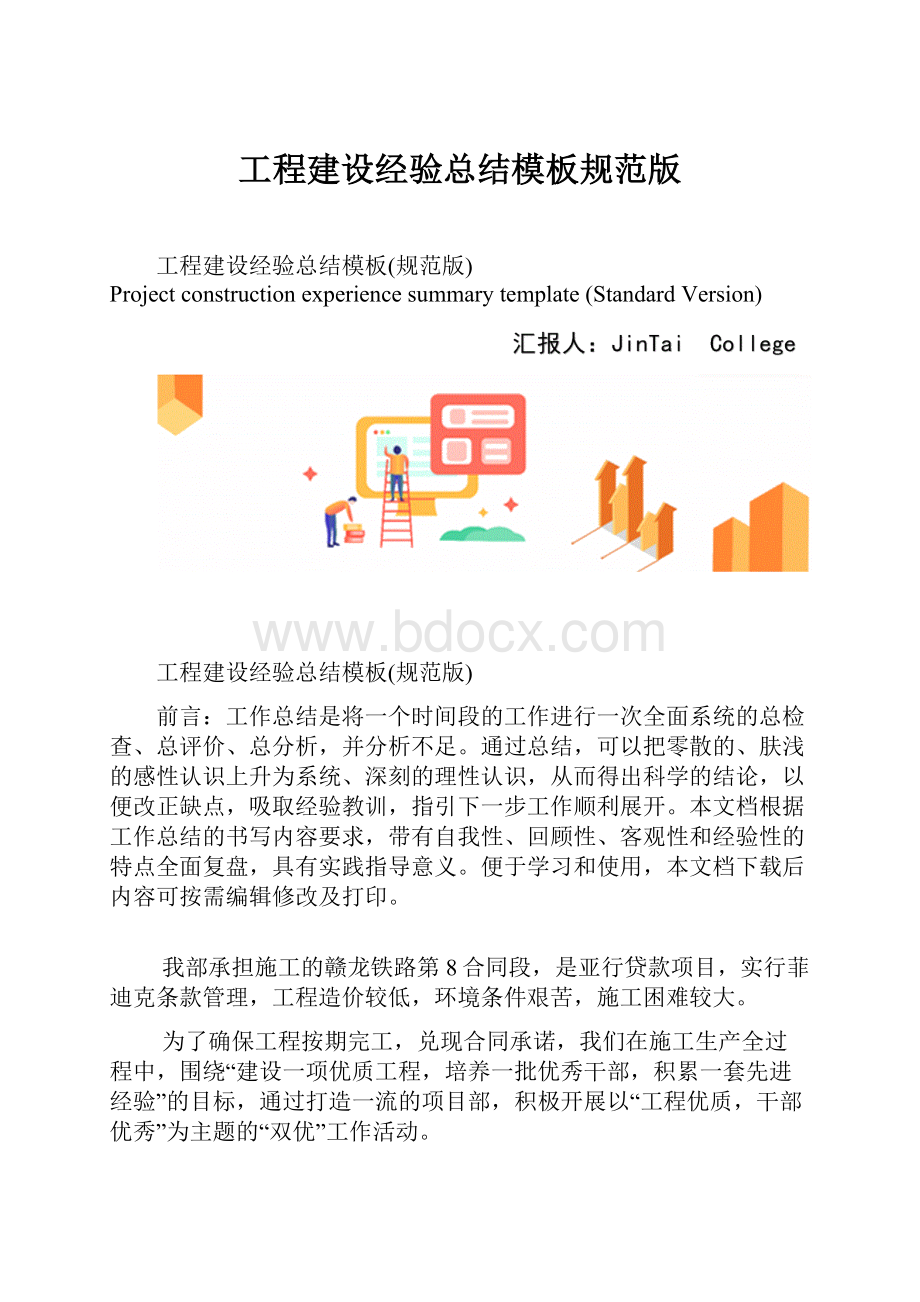 工程建设经验总结模板规范版.docx_第1页