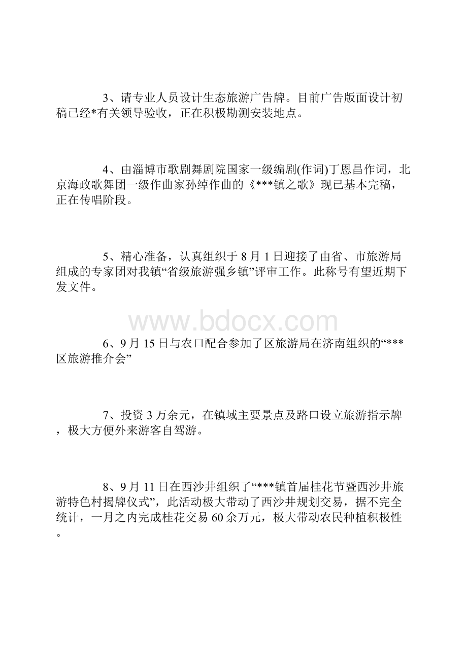 乡政府办公室个人总结三篇.docx_第2页