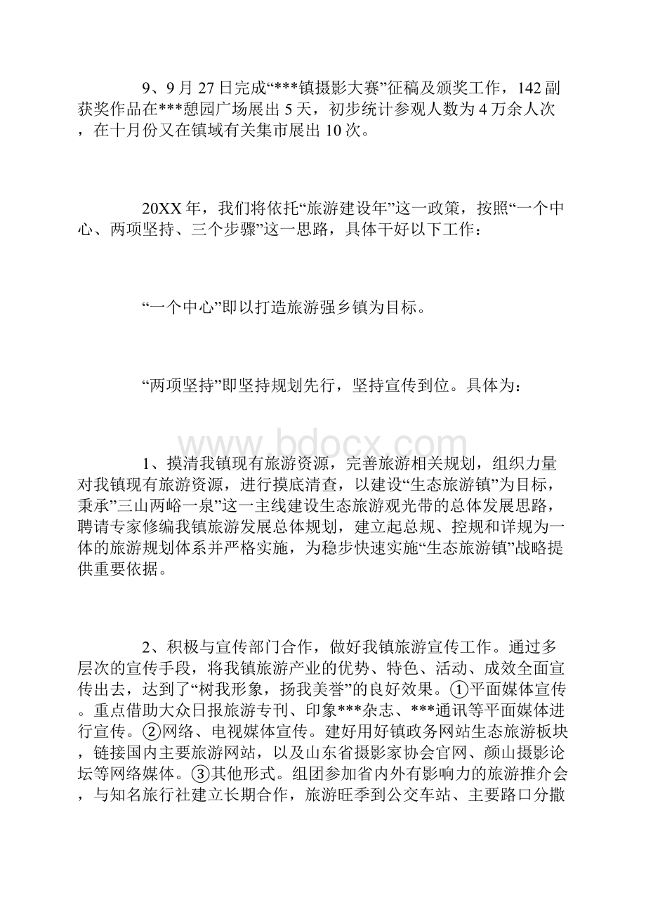 乡政府办公室个人总结三篇.docx_第3页