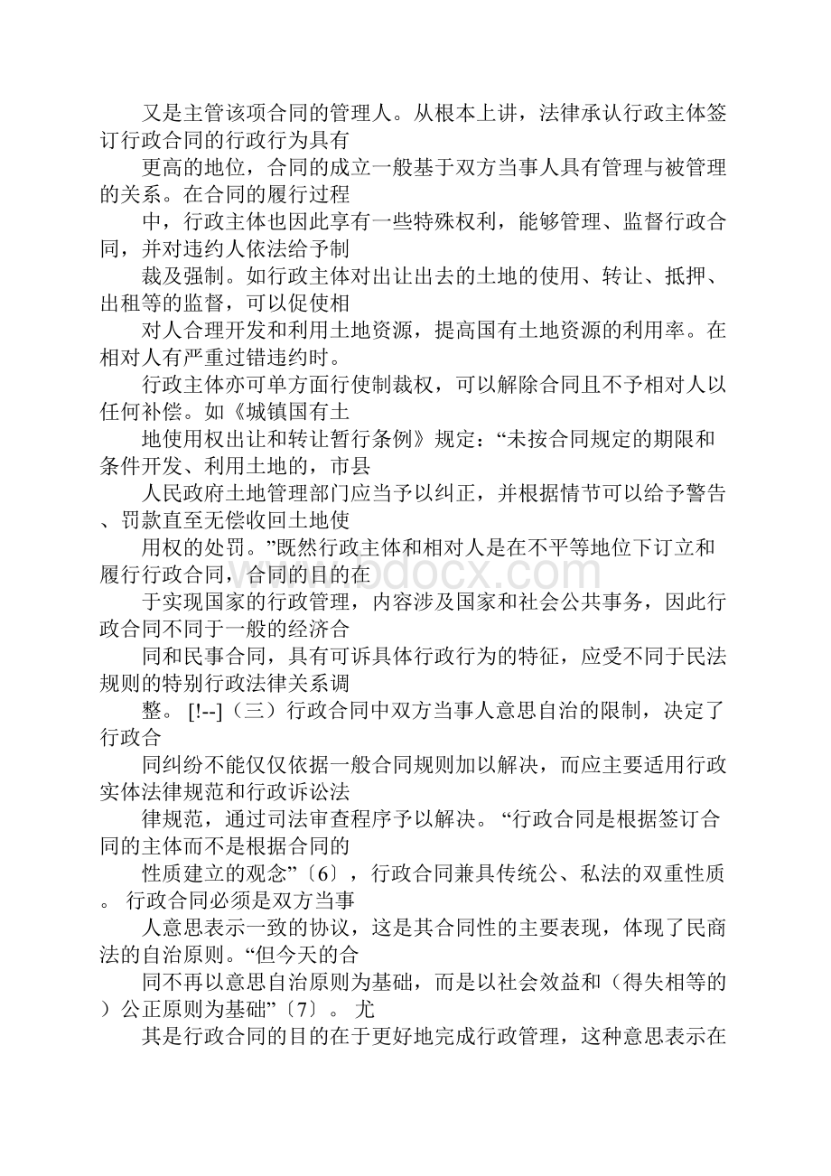 论行政合同的特点.docx_第3页