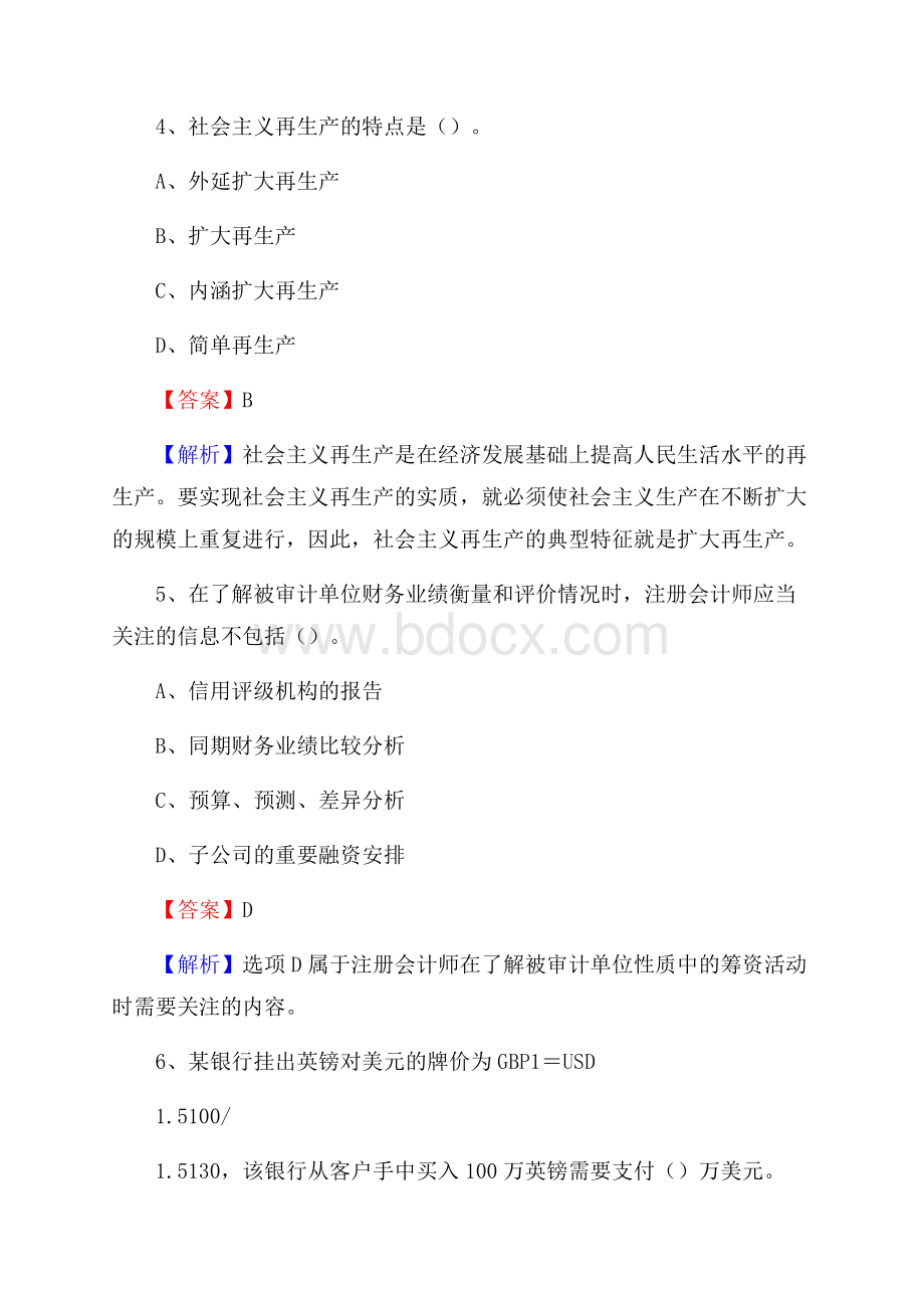 海南区事业单位招聘考试《会计操作实务》真题库及答案【含解析】.docx_第3页