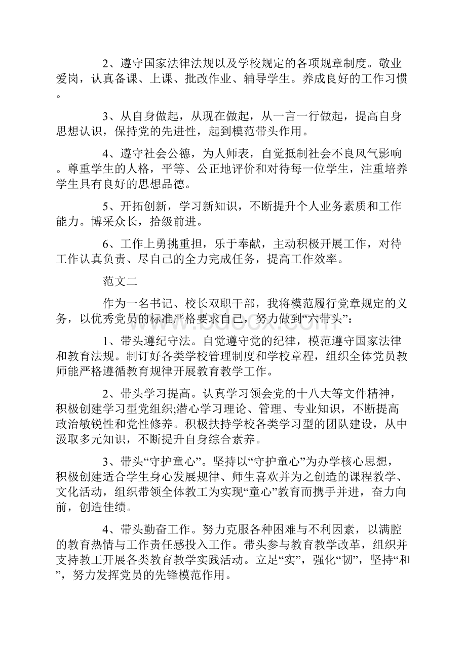 教师个人承诺书3篇.docx_第2页