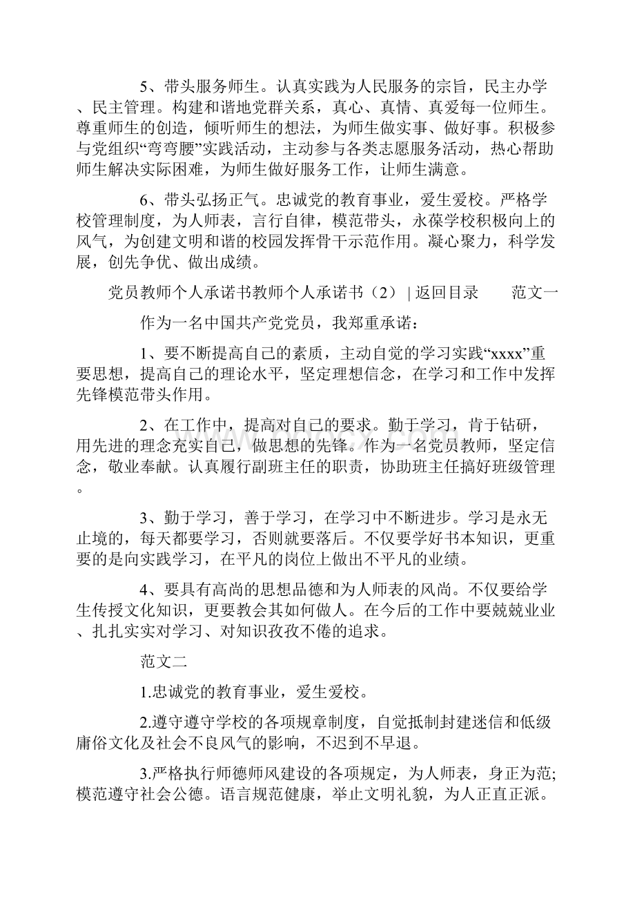 教师个人承诺书3篇.docx_第3页