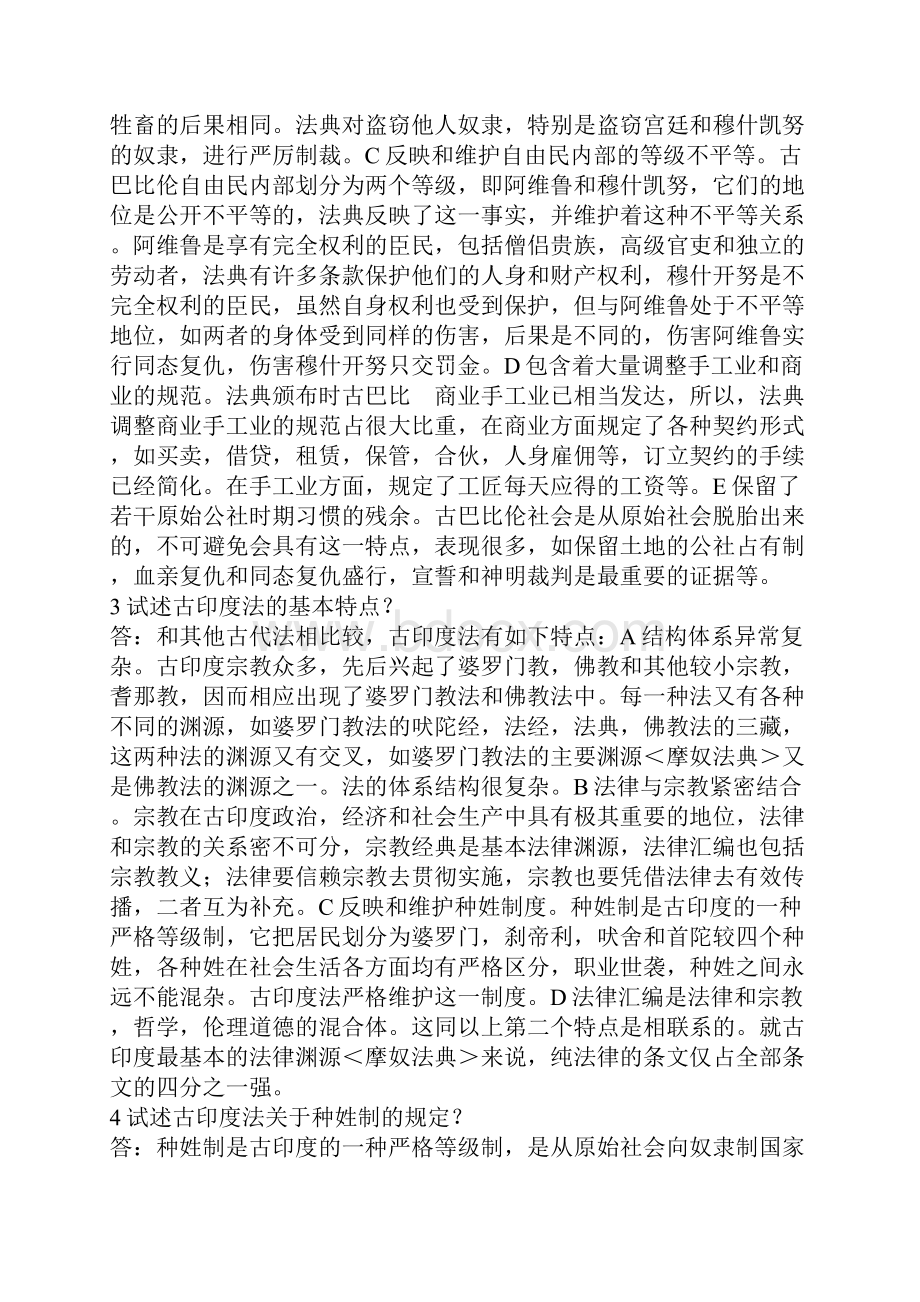 外国法制史论述.docx_第2页