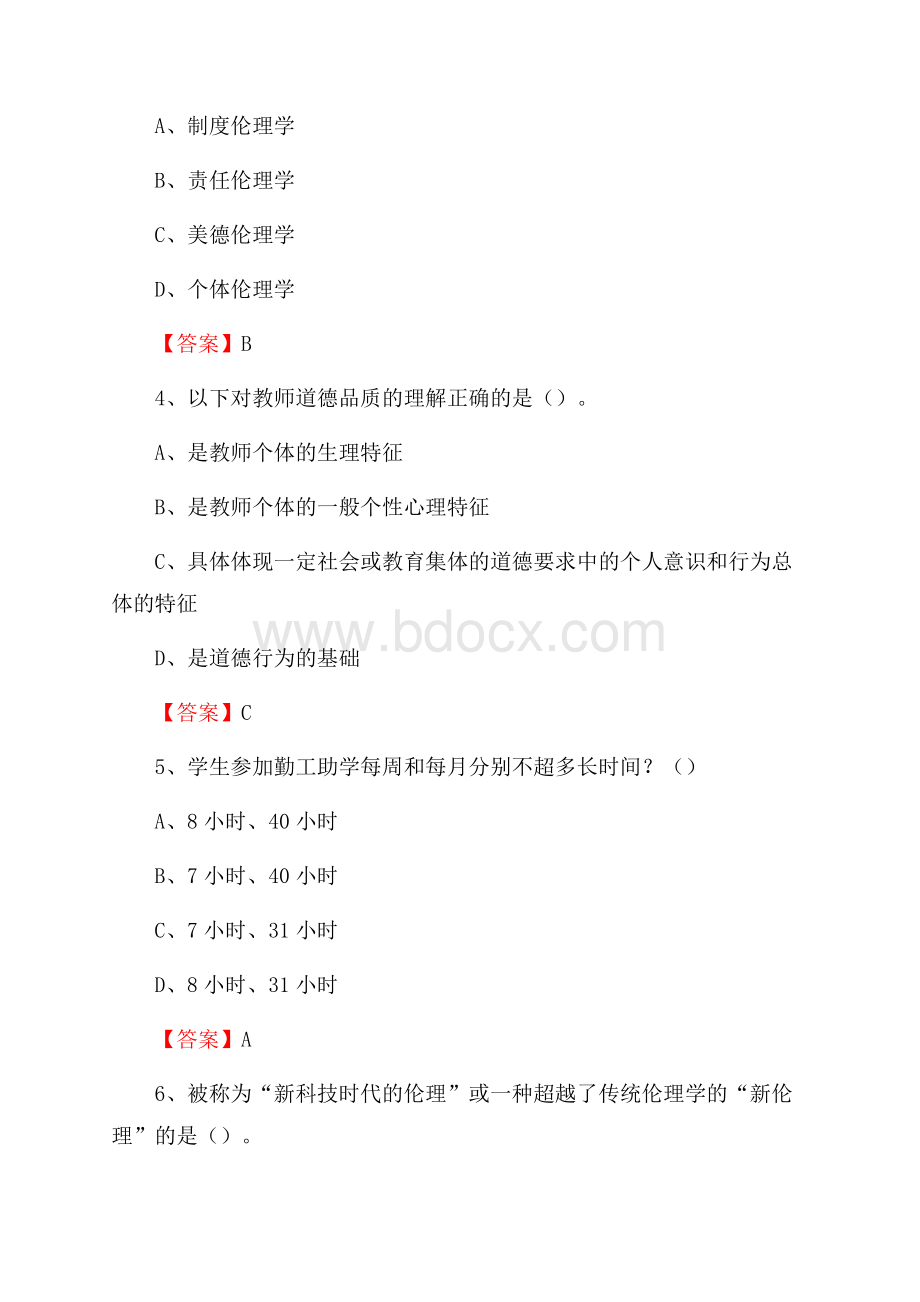 上半年江苏城市职业学院招聘考试《教学基础知识》试题及答案.docx_第2页