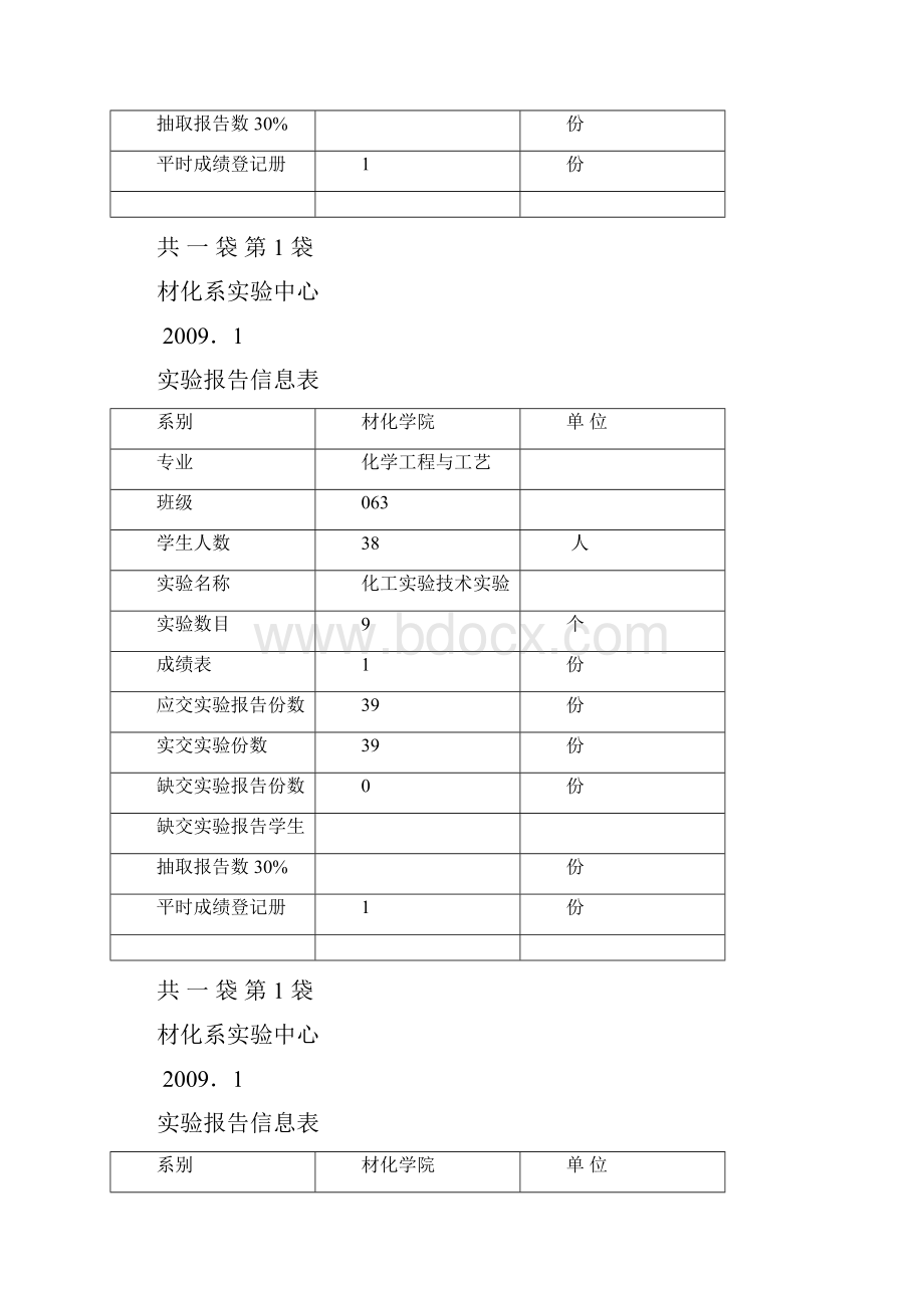 实验报告信息表.docx_第3页