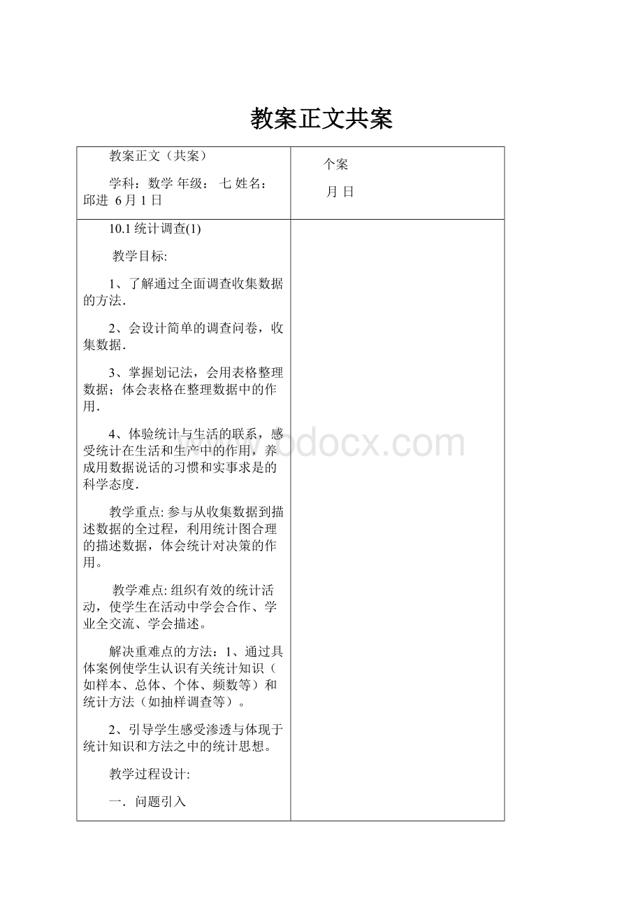 教案正文共案.docx