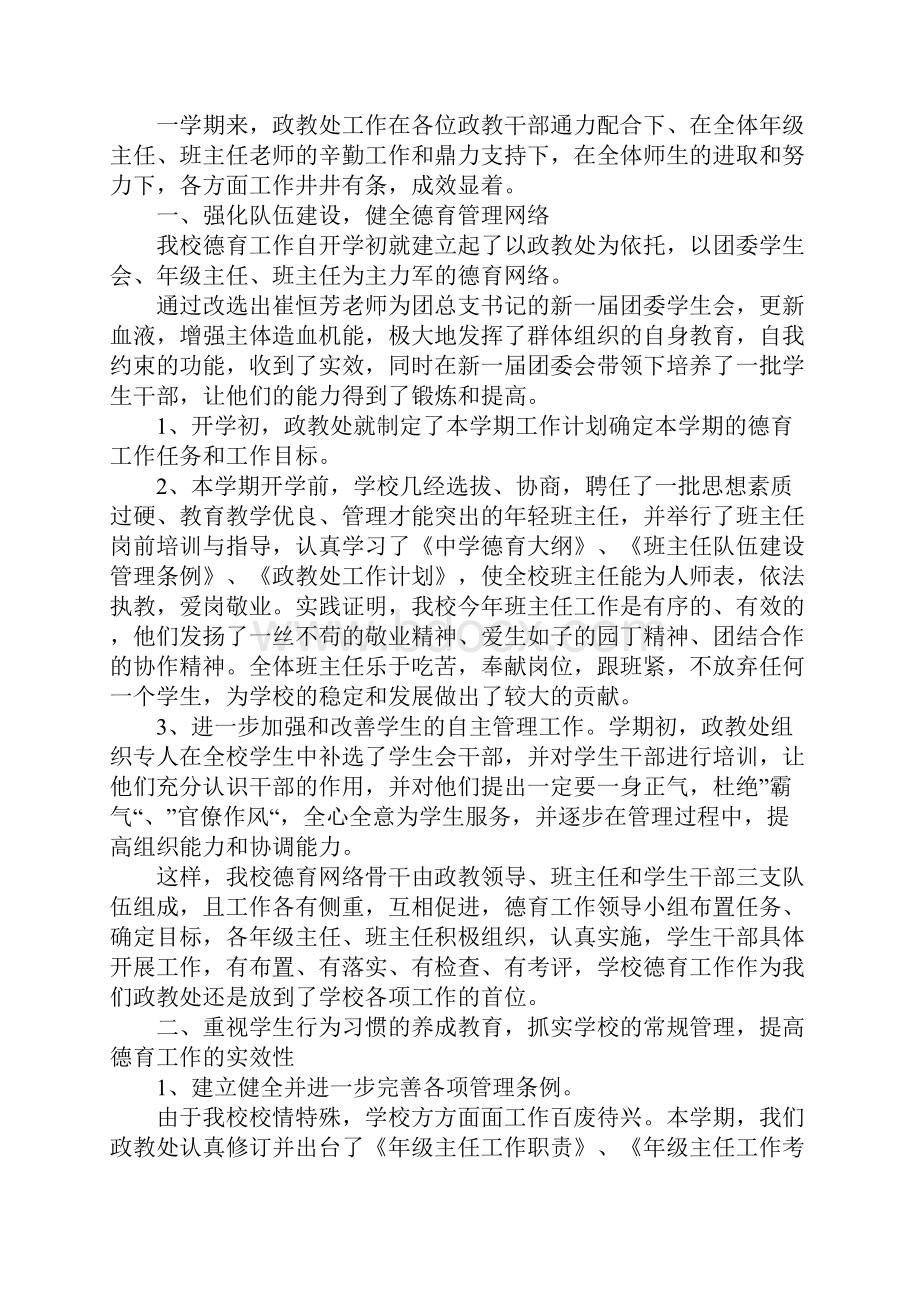 政教主任个人学期工作总结.docx_第2页