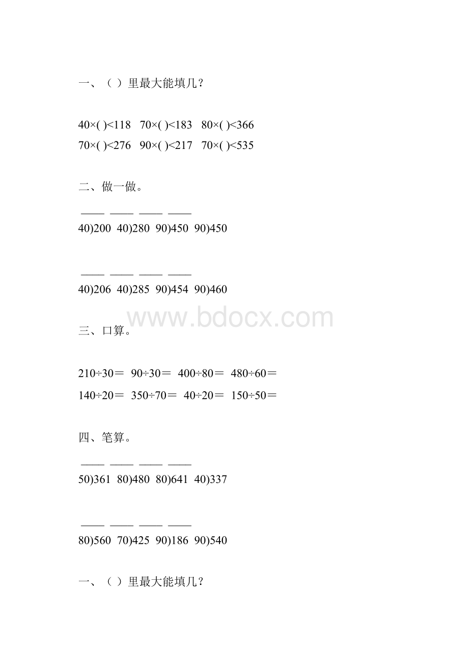 人教版四年级数学上册笔算除法一练习题精选 74.docx_第2页