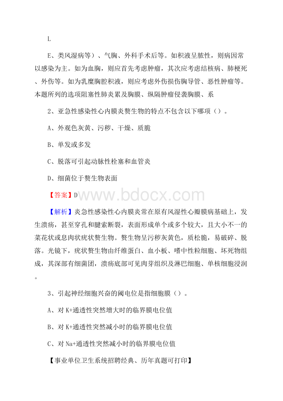 江苏省淮安市涟水县事业单位考试《公共卫生基础》真题库.docx_第2页