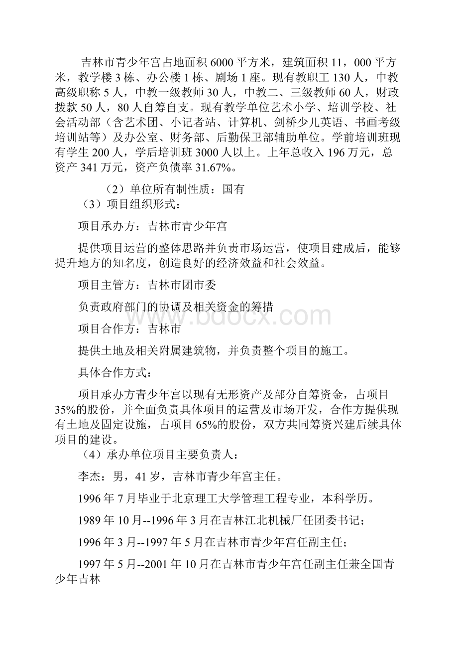 青少年素质教育拓展培训基地项目可研报告.docx_第2页