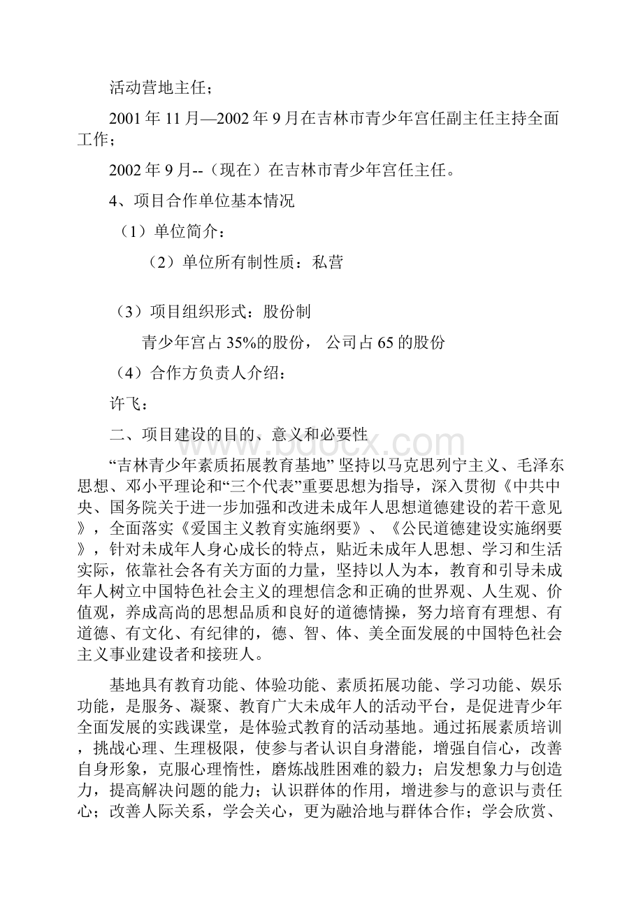 青少年素质教育拓展培训基地项目可研报告.docx_第3页