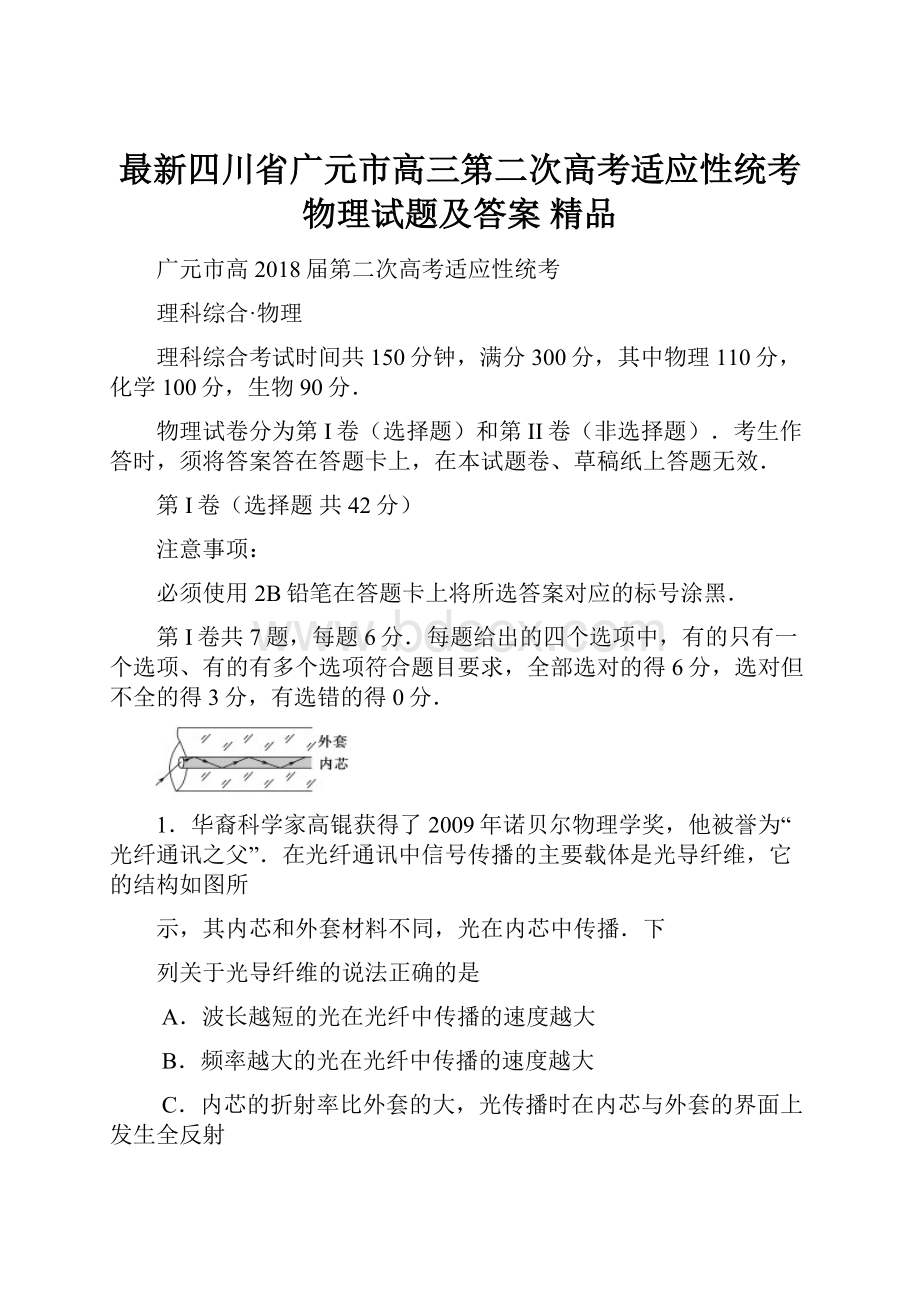 最新四川省广元市高三第二次高考适应性统考物理试题及答案 精品.docx_第1页