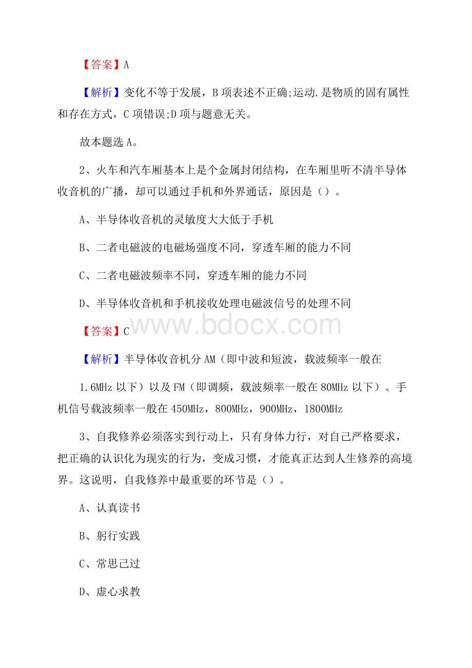 卫滨区电信公司招聘《公共基础知识》试题及答案.docx_第2页