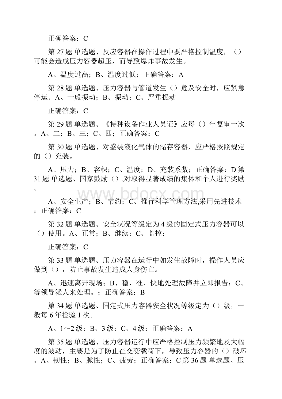 压力容器理论考试模拟试题整理.docx_第3页