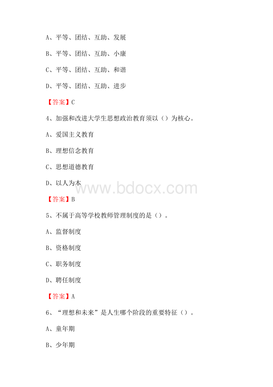 上半年河北石油职业技术学院招聘考试《综合基础知识(教育类)》试题.docx_第2页