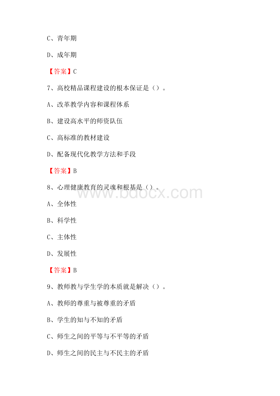 上半年河北石油职业技术学院招聘考试《综合基础知识(教育类)》试题.docx_第3页